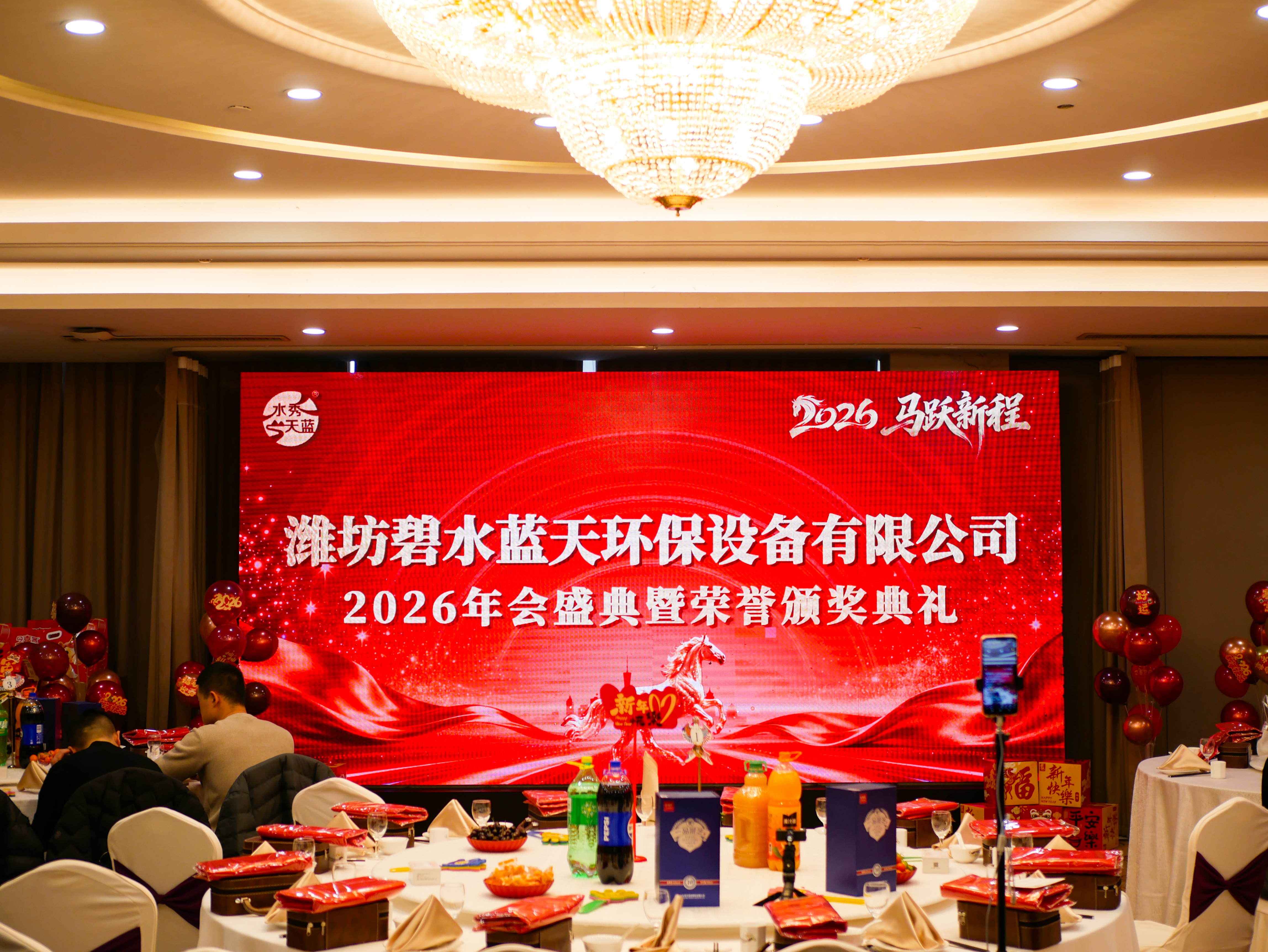 凝心聚力护碧水 笃行致远绘蓝天——SABA体育环保设备有限公司年会圆满闭幕